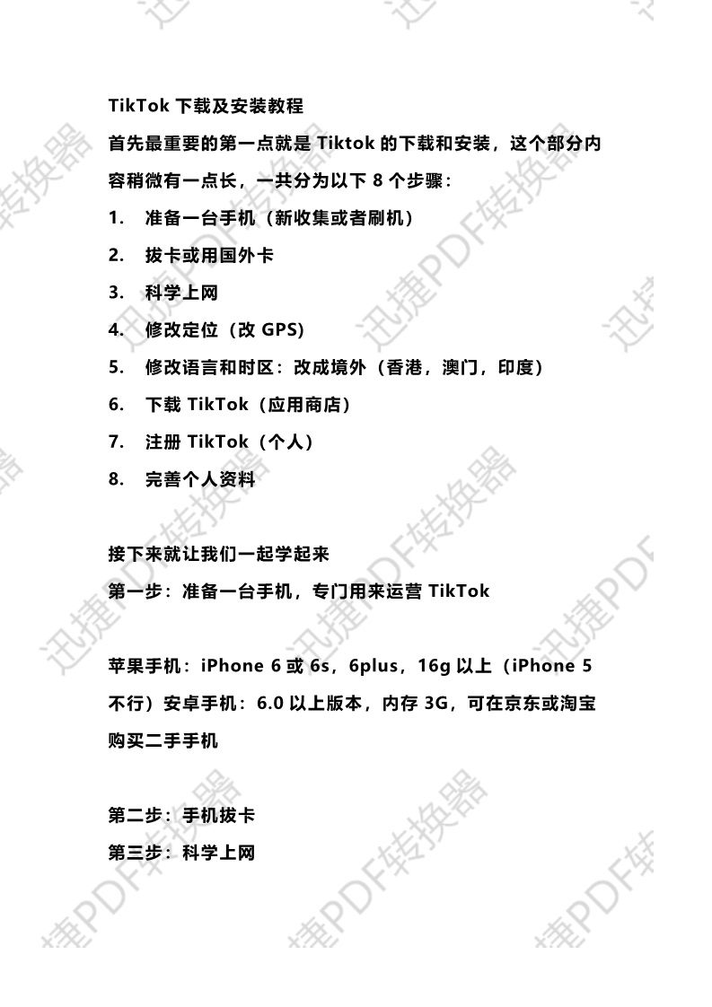 TikTok苹果安卓安装步骤详解_1.png