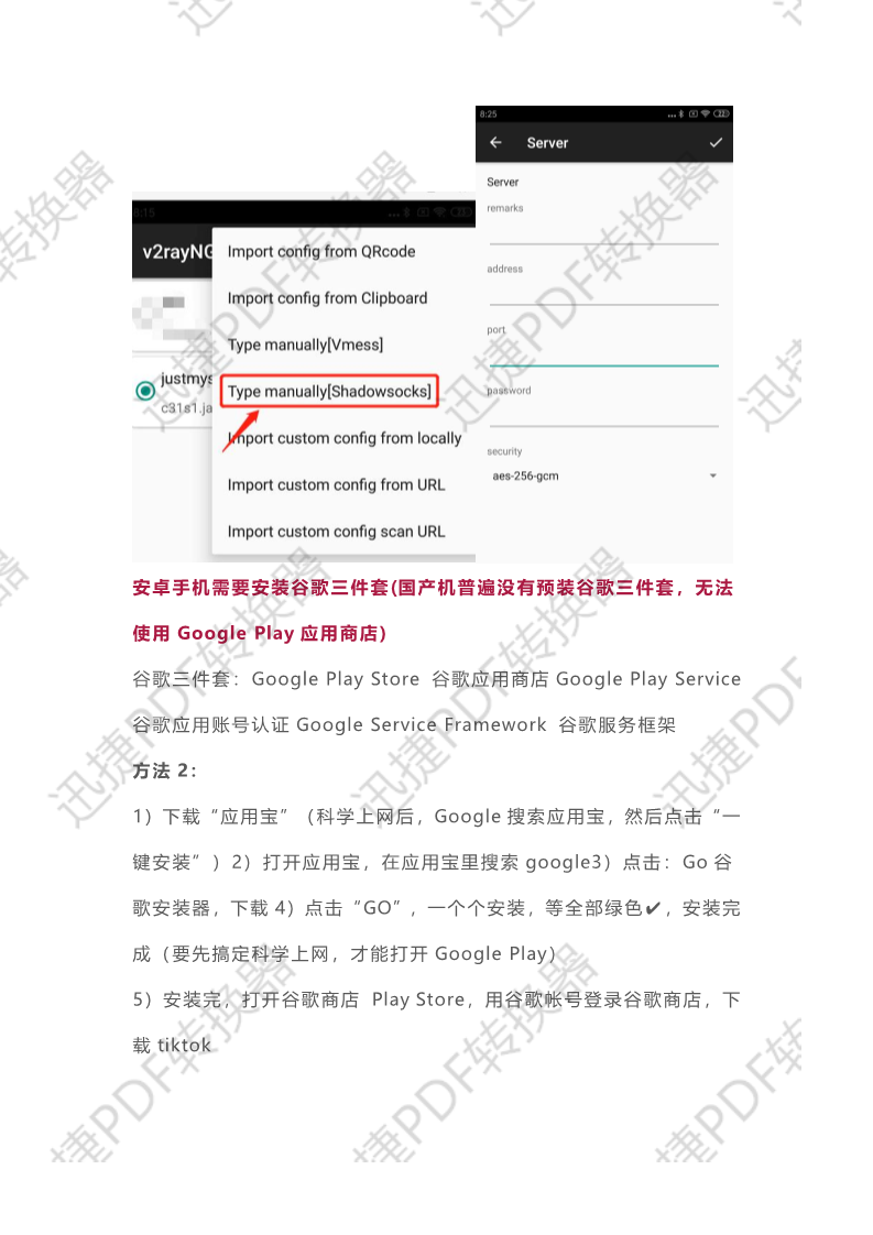 TikTok苹果安卓安装步骤详解_5.png