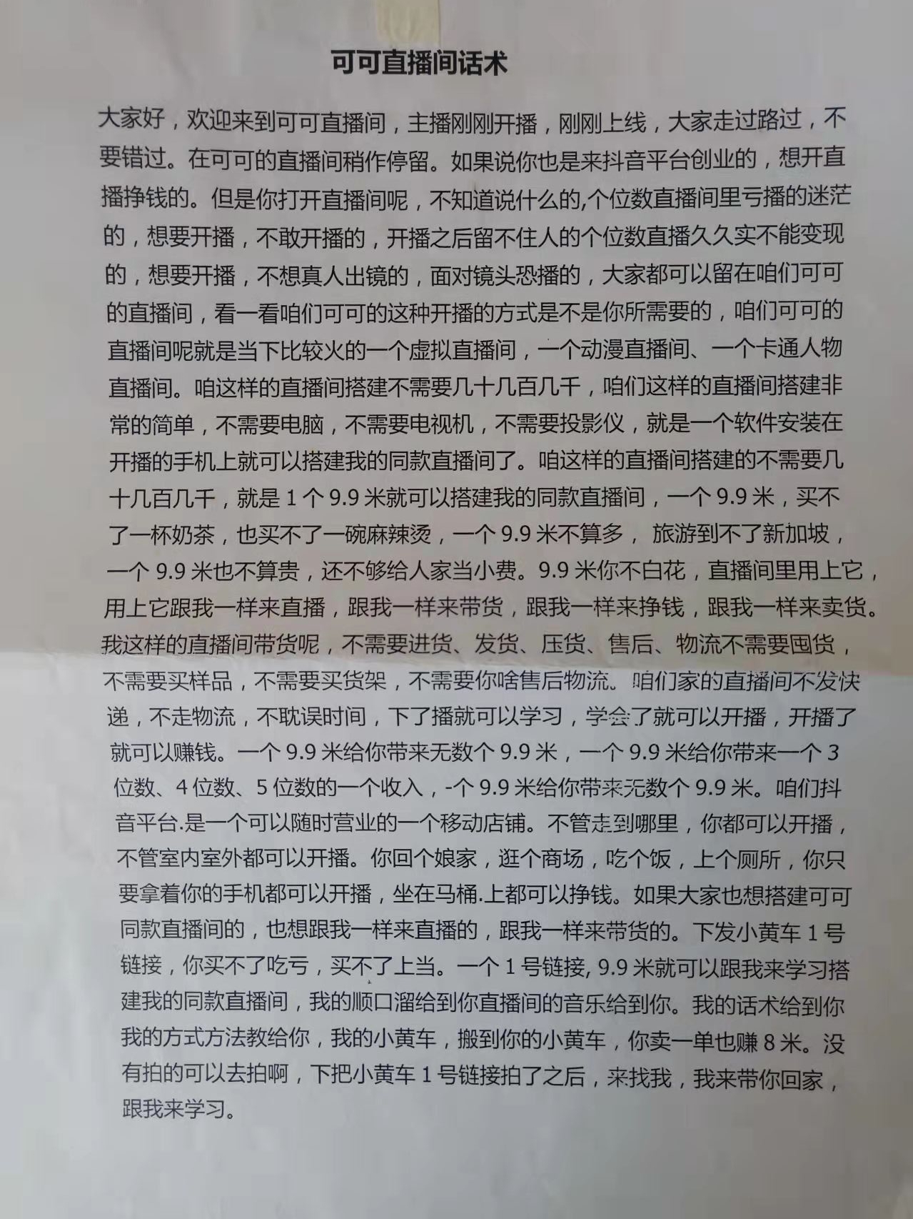 动漫直播间话术.jpg