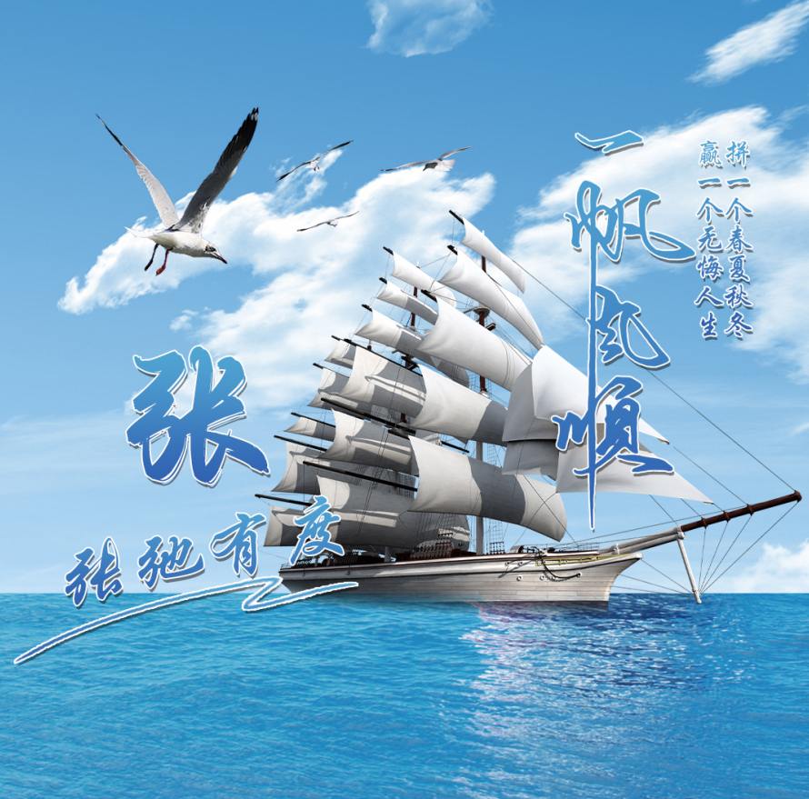 YiFanFengShun.jpg