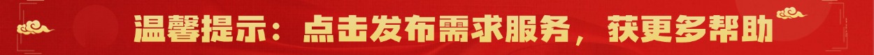 发布服务需求