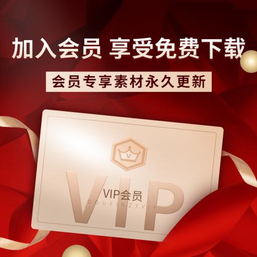 DOUXIN资源（VIP会员） 享受全站免费下载资源