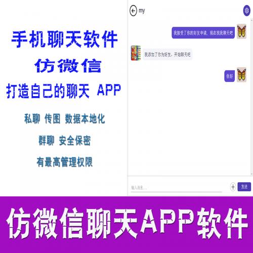 IM专属私聊软件源码自适应版支持H5封装app打包