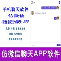 IM专属私聊软件源码自适应版支持H5封装app打包