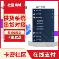 亿乐社区货源源码搭建系统源码社区主站搭建卡密社区主站玖伍社区主站