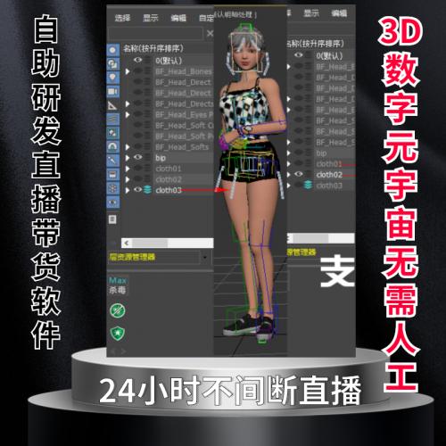 抖音直播带货软件虚拟主播元宇宙3D数字人AI智能无人互动直播系统