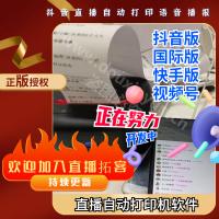 抖音直播间互动关注礼物飘屏自动打印机直播带货软件系统虚拟主播
