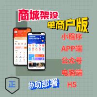 商城小程序公众号app商城搭建配置架设服务pc端返利分销商城