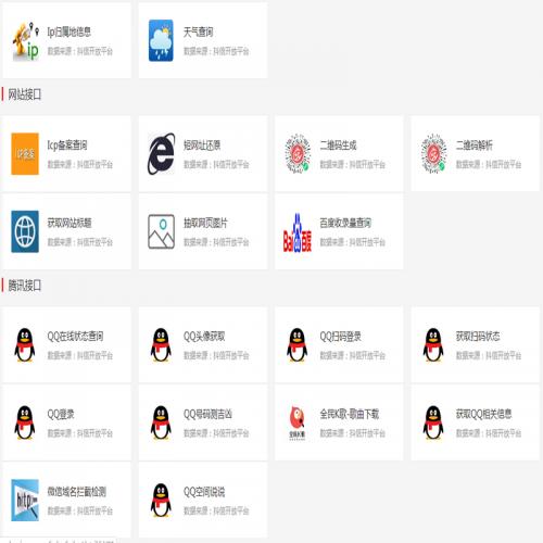 Api开放平台系统支持解析对接json开源可二次开发