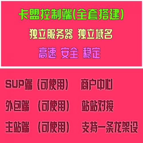 卡盟源码控制端端系统卡盟主站外包搭建卡盟主控源码主站架设