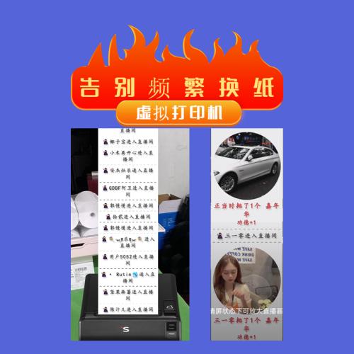 抖音直播间虚拟打印机互动游戏关注礼物飘屏直播助手软件系统
