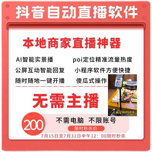 本地生活团购录音频自动回复无人看守直播软件