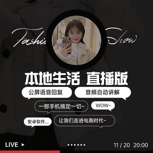 三网多平台团购本地生活带货直播场控安卓版软件
