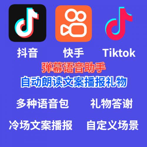 AI娱乐机器人场控语音播报礼物答谢多模式场景直播电脑软件