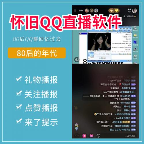 怀旧QQ2008群聊视频聊天窗口模板回复互动特效电脑软件