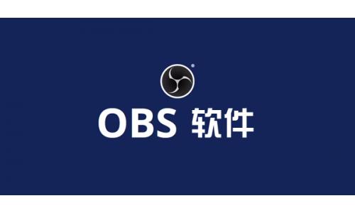 OBS直播助手多模式直播特效场景部署安卓版软件