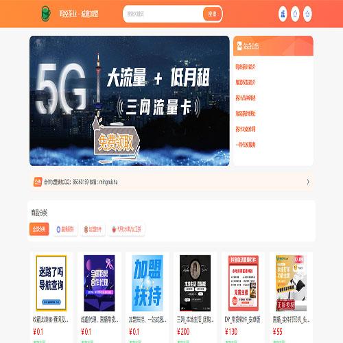 SUP供货商卡密社区电商系统网站源码可支持独立部署串货API对接包更新
