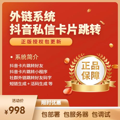 跳转卡片制作工具系统源码活码短连接跳转包搭建部署