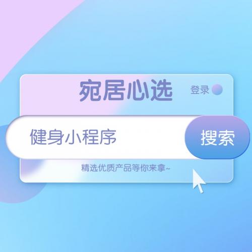 健身小程序源码