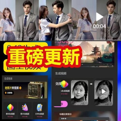 AI视频生成让图片照片动起来原创制作小程序H5公众号