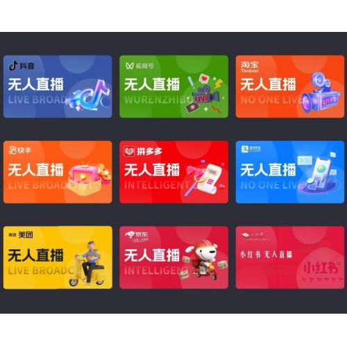 AI助播手机直播数字人多平台手机直播软件系统