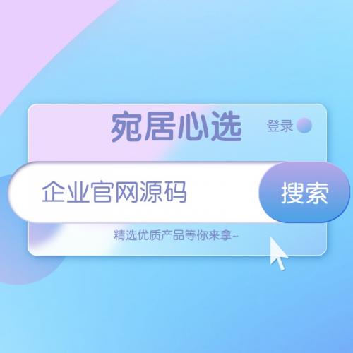 企业官网源码移动端自适应源码独立部署