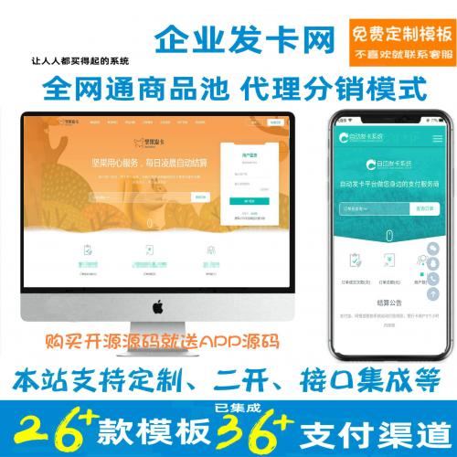 企业发卡网最新三个版本随意换SDK对接全网通支付发卡