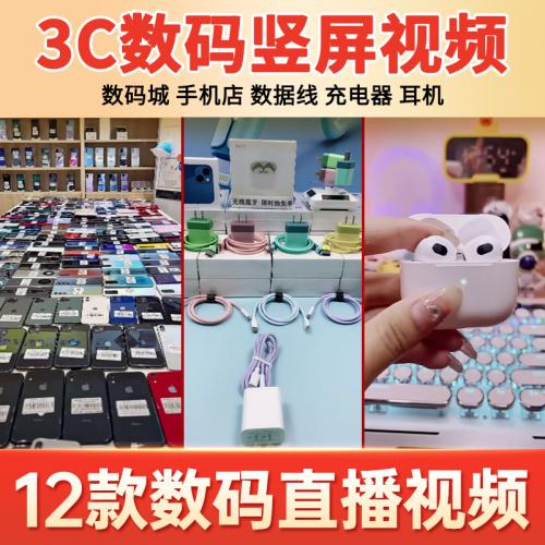 3c数码电子产品华强北清仓抖音快手半无人直播间带货背景视频素材