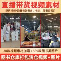 图书仓库清仓打包发货视频卖书店图书馆绿幕抖音无人直播背景素材
