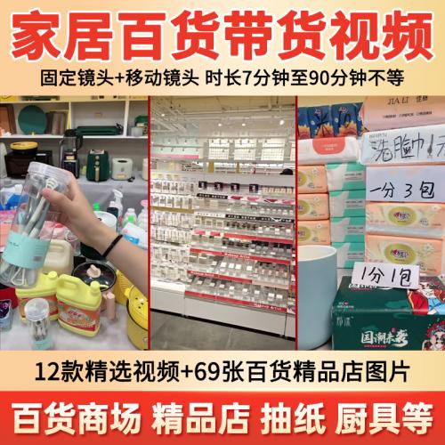 抖音家居百货精品店清仓一元半无人直播间带货录播视频背景图素材