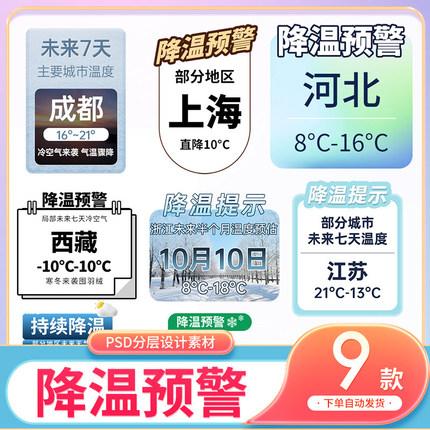 抖音带货直播间侧边栏天气降温预警动态图悬浮贴片gif透明psd模板