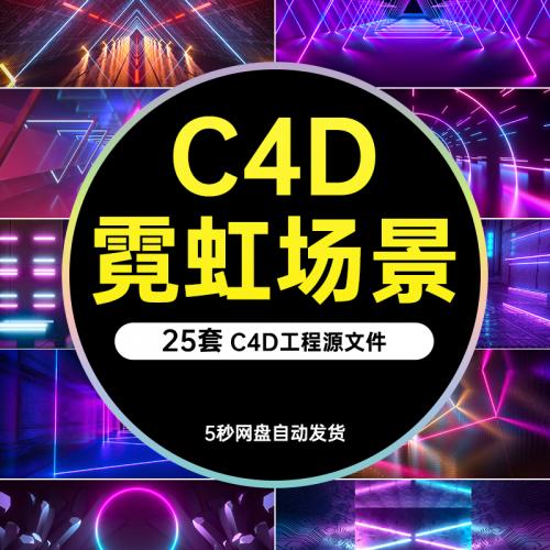 电商C4D霓虹灯炫酷背景图灯管机械赛博朋克风场景展台ps设计素材