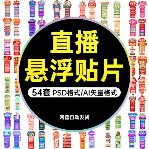 直播间侧边栏顶部悬浮胶囊促销活动背景贴片psd分层设计模板素材