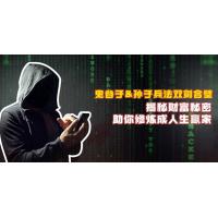 鬼谷子&孙子兵法双剑合璧，揭秘财富秘密，助你修炼成人生赢家