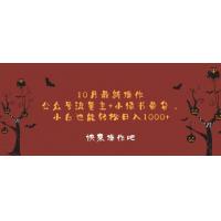 (10.16)10月最新操作，公众号流量主+小绿书带货，小白轻松日入1000+