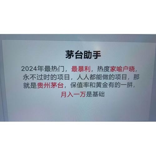 (11.6)魔法贵州茅台代理，永不淘汰的项目，抛开传统玩法，使用科技，命中率极