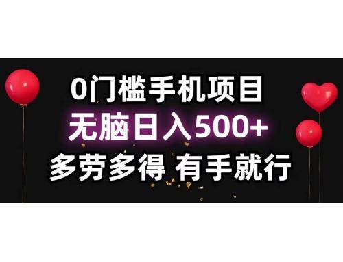 (11.6)零撸项目，看广告赚米！单机40＋小白当天上手，可矩阵操作日入500＋