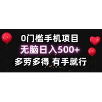 (11.6)零撸项目，看广告赚米！单机40＋小白当天上手，可矩阵操作日入500＋