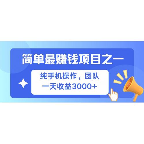 (11.14)简单有手机就能做的项目，收益可观