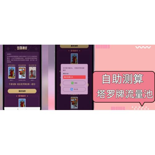 (11.21)自助紫色H5塔罗牌占卜系统源码（独立版）- 完整下载与搭建教程