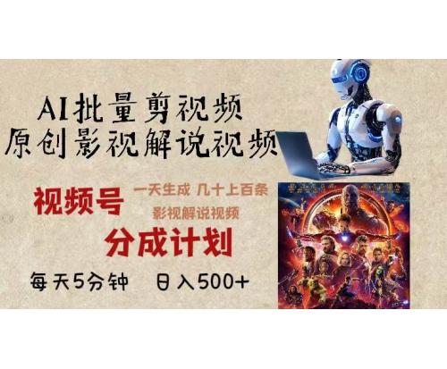 (11.23)2024年最新AI批量剪影视解说，无需动脑，一天生成几十上百条影视剪辑视