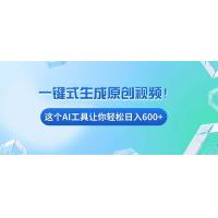 (11.27)免费AI工具揭秘：手机电脑都能用，小白也能轻松日入600+