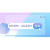 (12.4)谷歌搜索广告深度解析：从开户到插件安装，再到询盘转化与广告架构解析