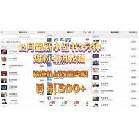 (12.14)12月最新小红书3分钟爆粉引流秘籍 精准私域流量变现 日引500+