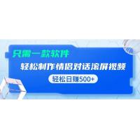 (12.15)用黑科技软件一键式制作情侣聊天记录，只需复制粘贴小白也可轻松日入500+