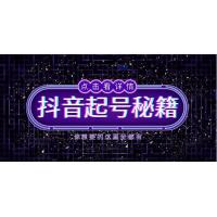 (12.17)抖音起号秘籍，掌握抖音算法与鱼塘玩法，快速获取流量，打造爆款直播间