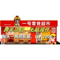 (12.20)跨年项目无脑操作每天一天朋友圈日入200+