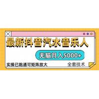 (12.22)抖音汽水音乐人计划无脑月入5000+操作简单实操已落地