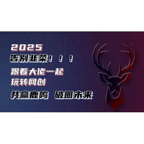 (1.4)告别韭菜！2025知识付费风口项目，小白也能闭眼操作！