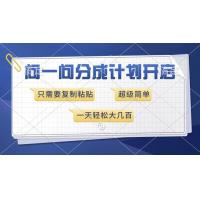 (1.4)问一问分成计划开启，超简单，只需要复制粘贴，一天也能收入几百